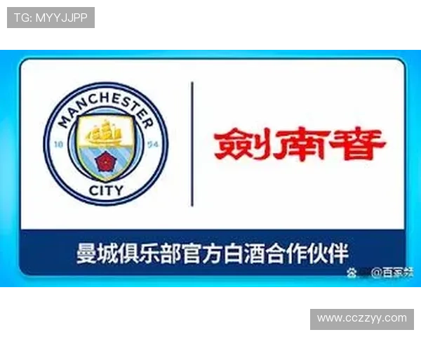 剑南春携曼城共迎绿茵新春